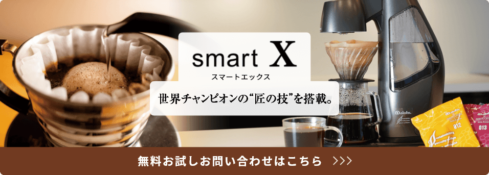 smart X